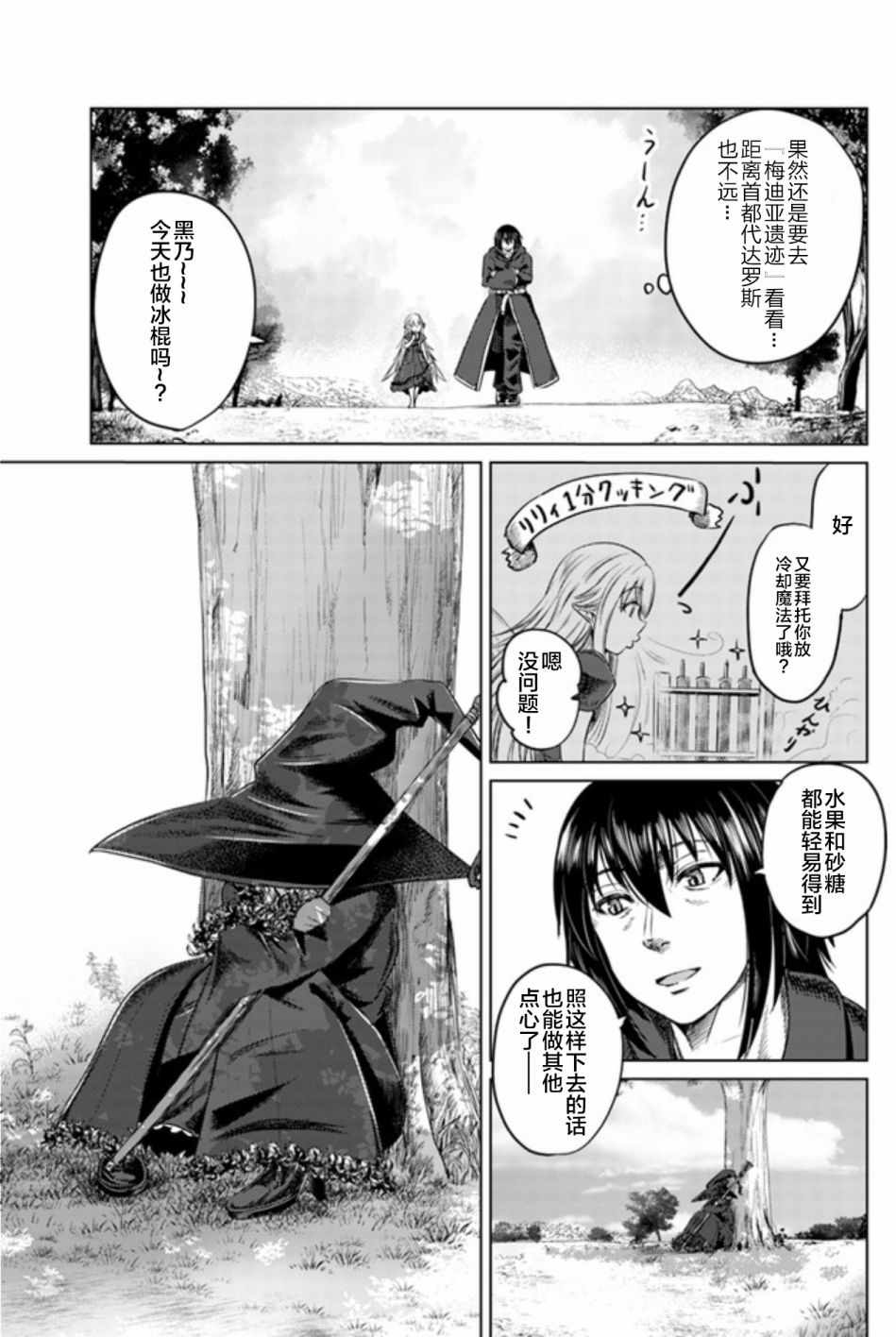 《黑之魔王》漫画 007话