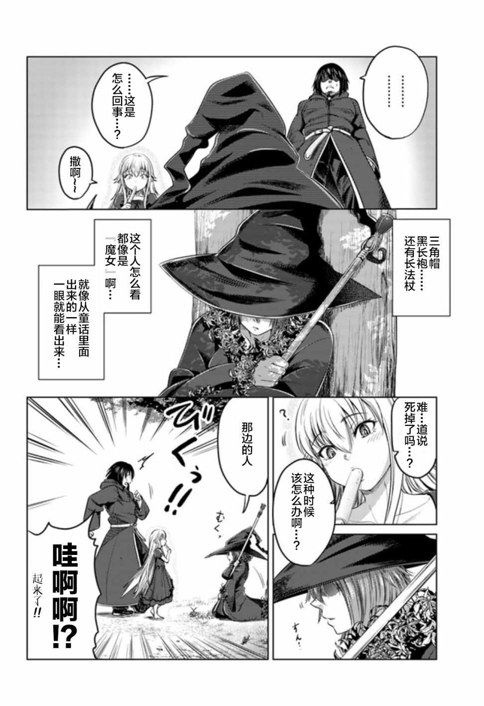 《黑之魔王》漫画 007话