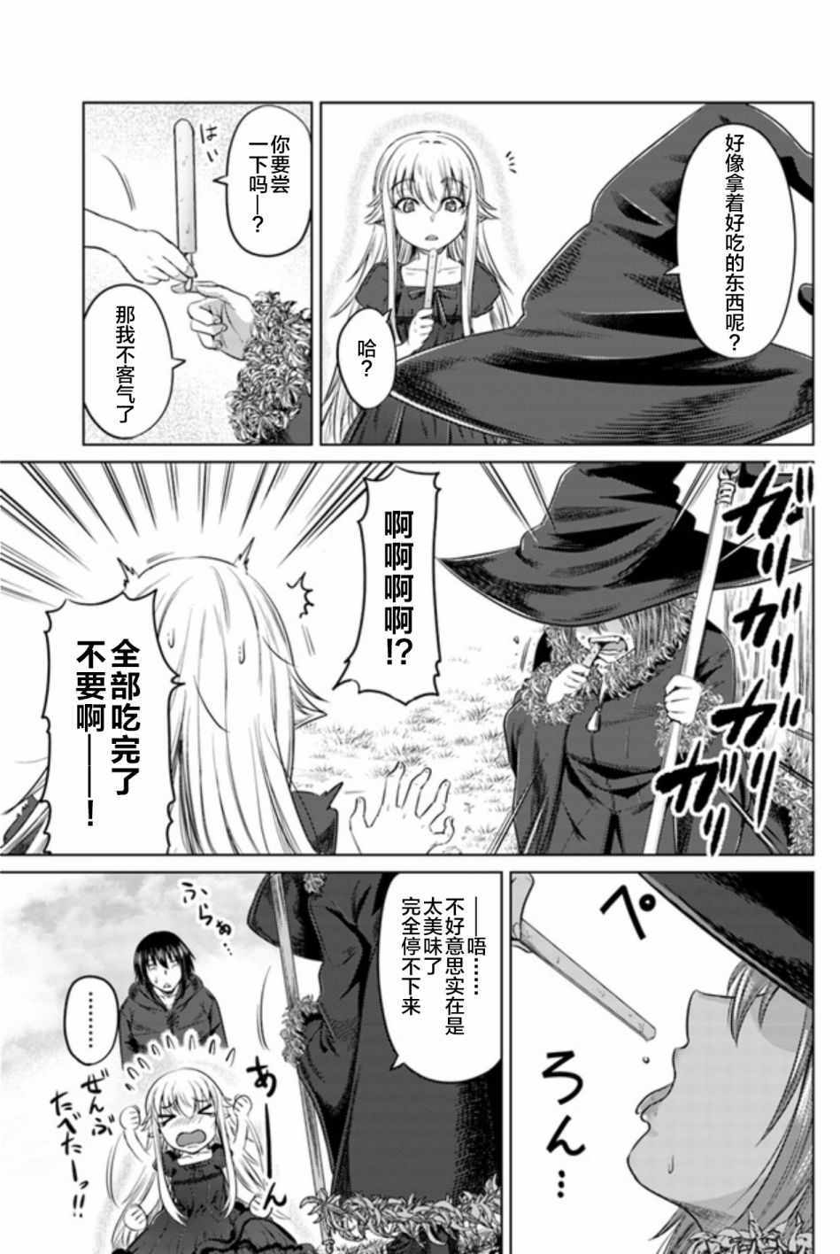 《黑之魔王》漫画 007话