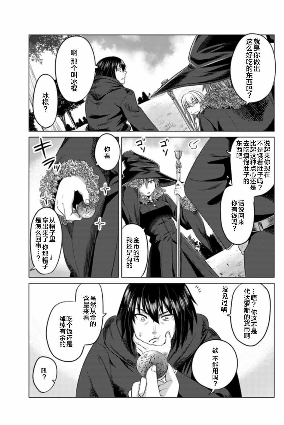 《黑之魔王》漫画 007话