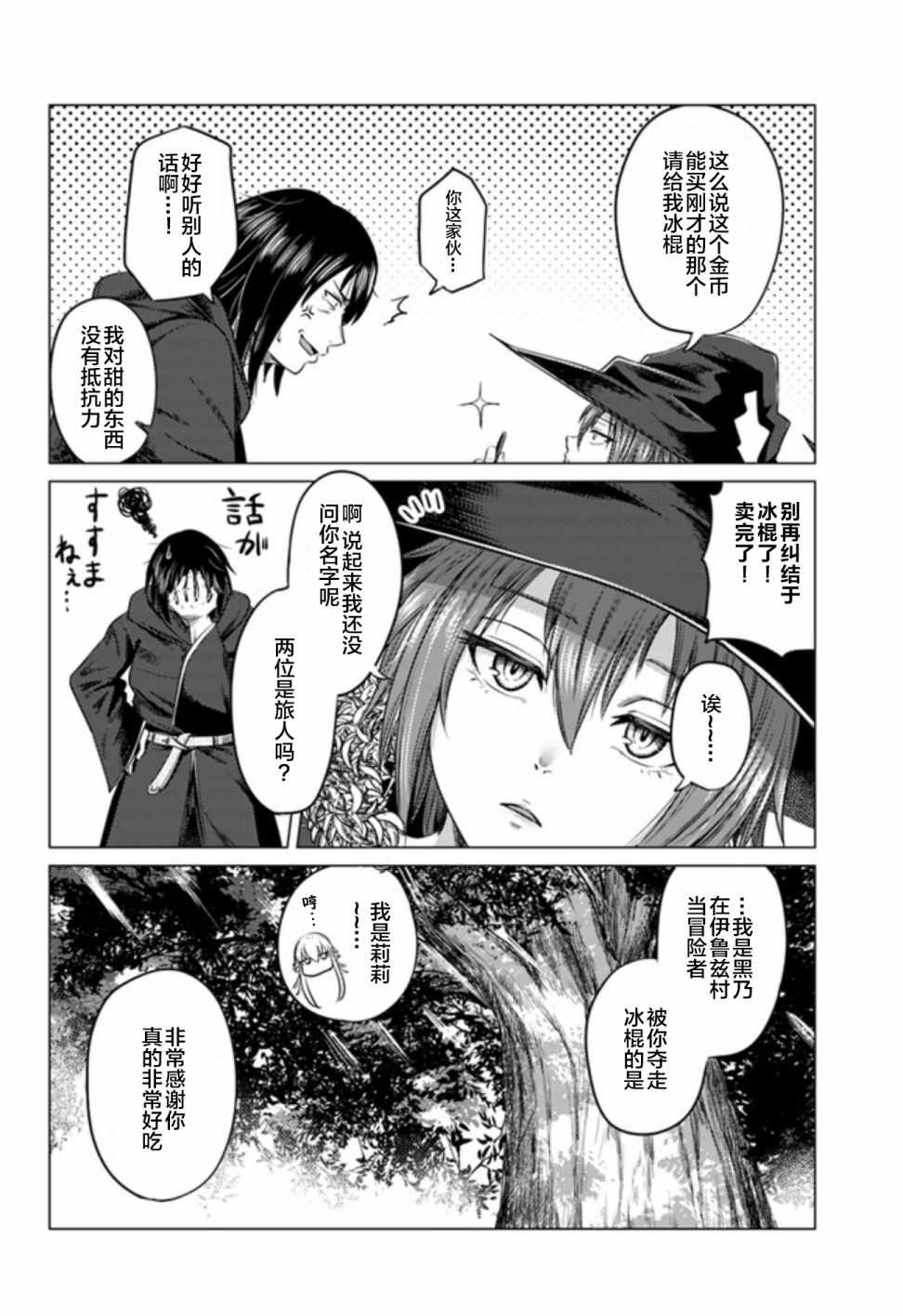 《黑之魔王》漫画 007话