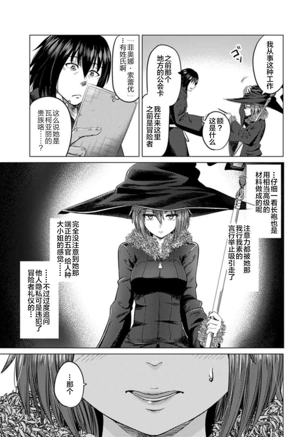 《黑之魔王》漫画 007话