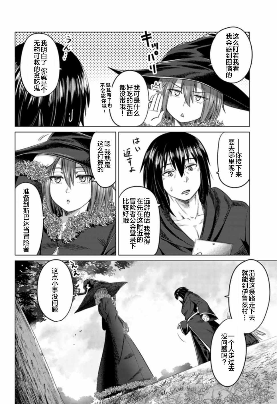 《黑之魔王》漫画 007话