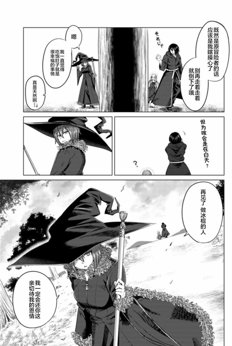 《黑之魔王》漫画 007话