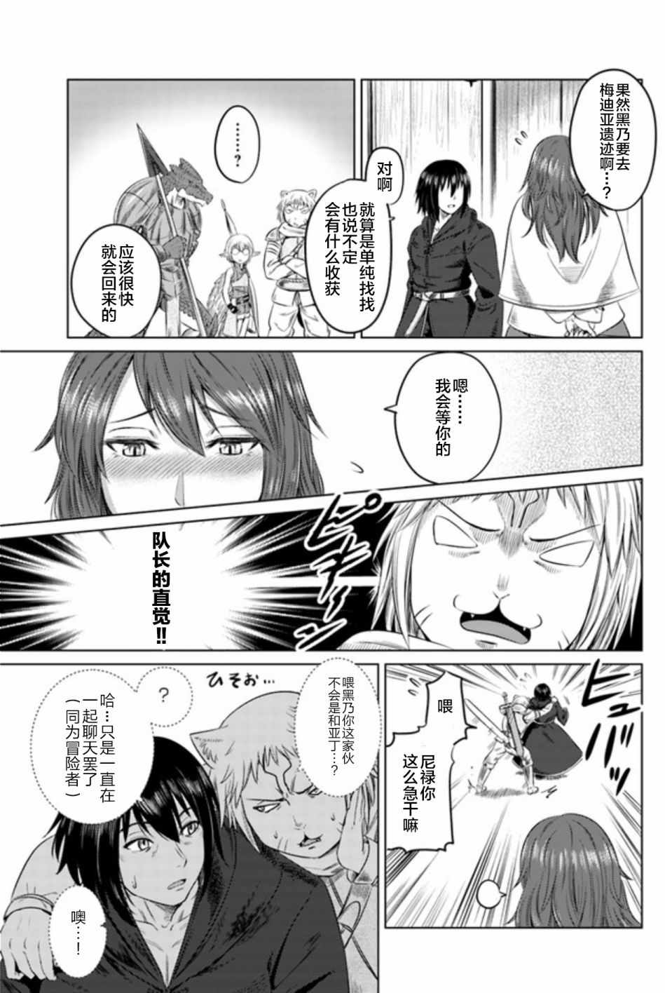 《黑之魔王》漫画 007话