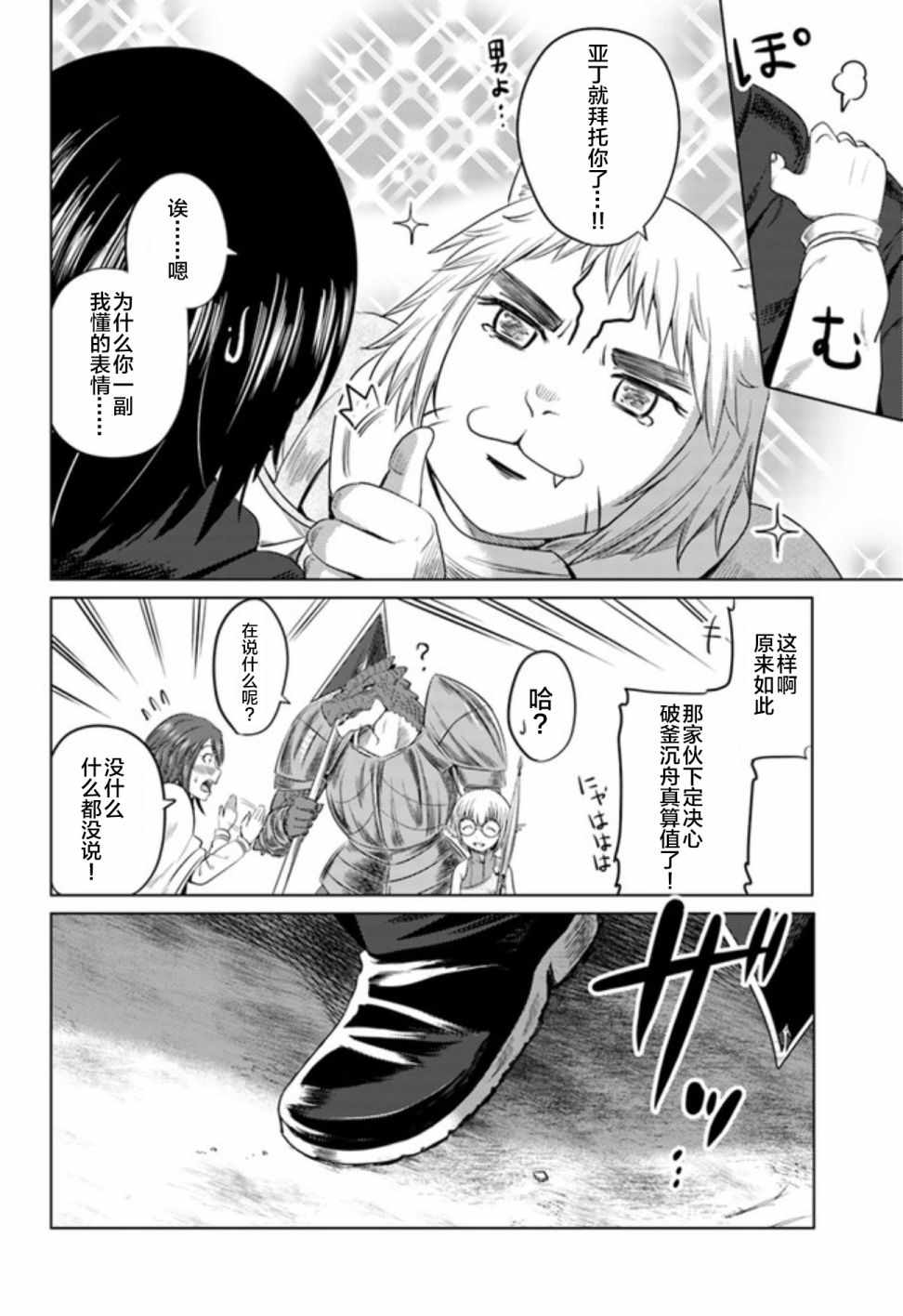 《黑之魔王》漫画 007话