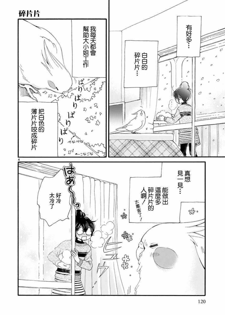 《我是鹦鹉五十滋》漫画 008话