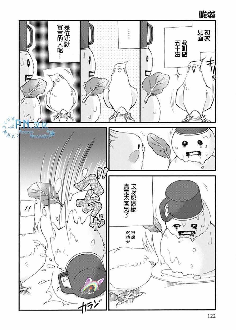 《我是鹦鹉五十滋》漫画 008话