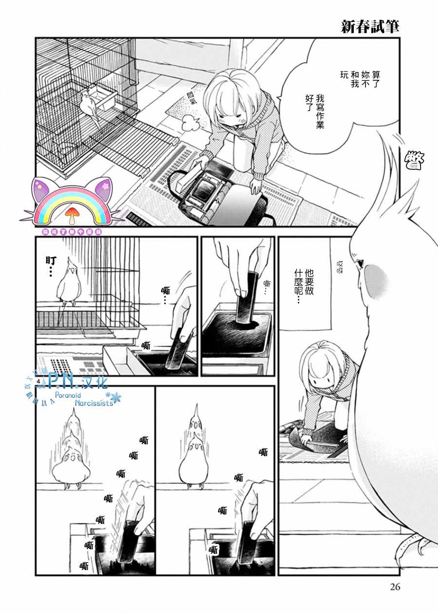 《我是鹦鹉五十滋》漫画 011话