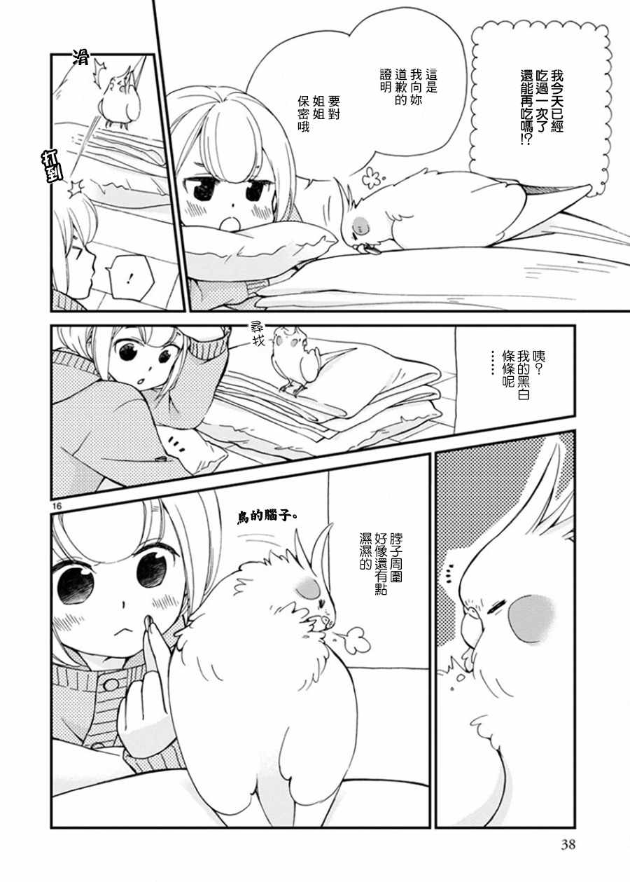 《我是鹦鹉五十滋》漫画 011话