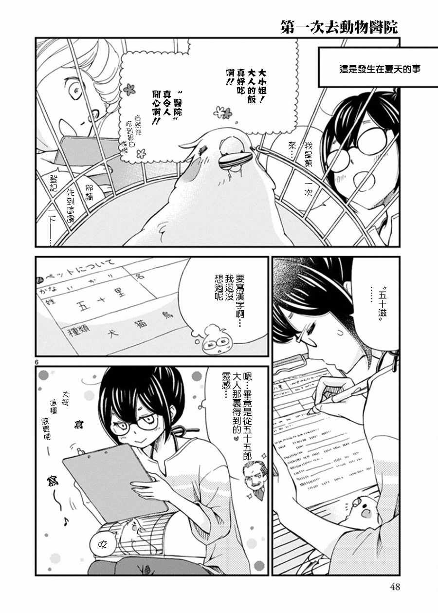 《我是鹦鹉五十滋》漫画 012话