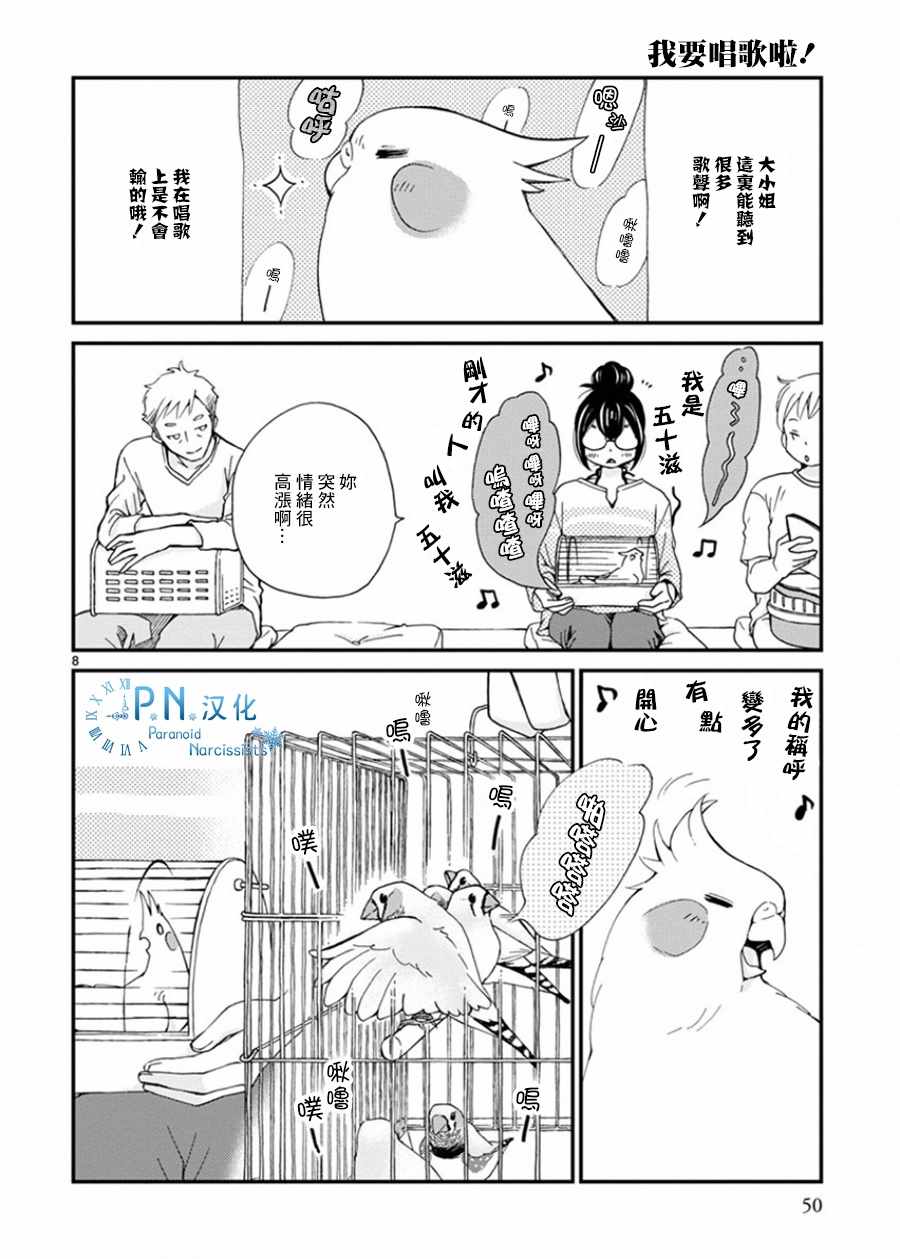 《我是鹦鹉五十滋》漫画 012话