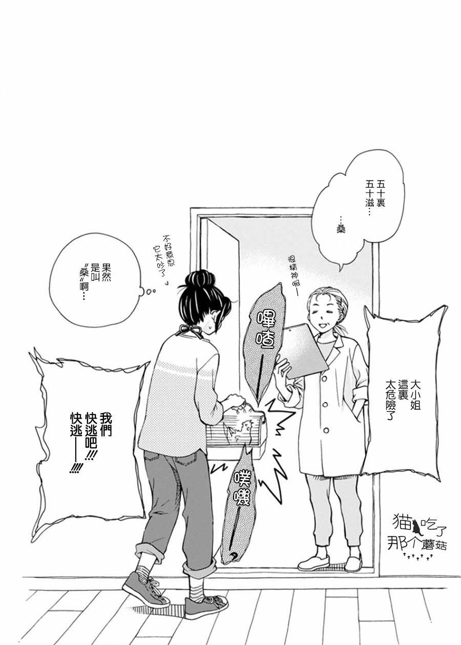 《我是鹦鹉五十滋》漫画 012话