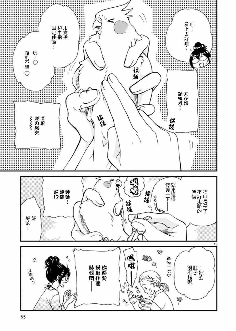 《我是鹦鹉五十滋》漫画 012话