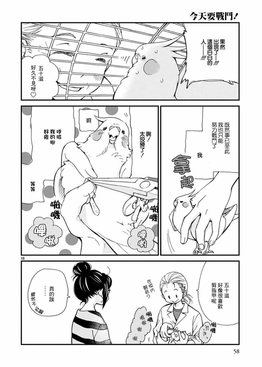 《我是鹦鹉五十滋》漫画 012话