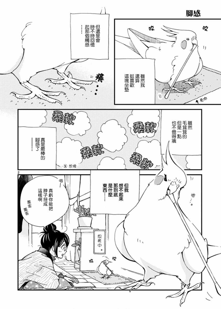 《我是鹦鹉五十滋》漫画 014话