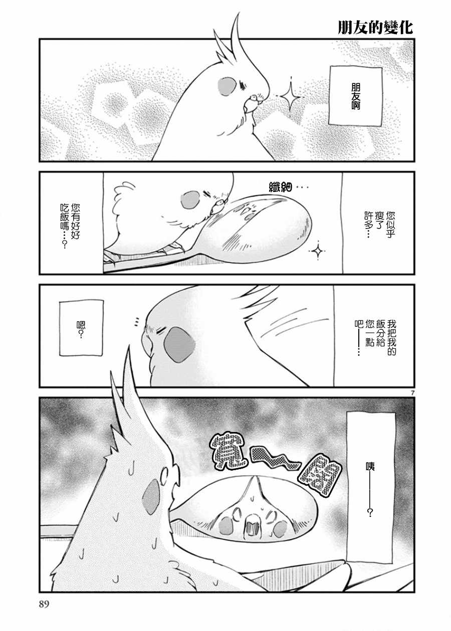 《我是鹦鹉五十滋》漫画 014话