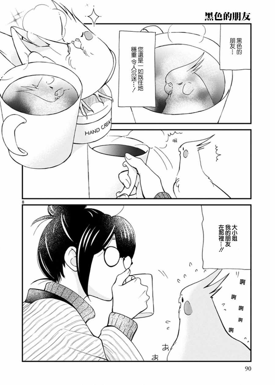 《我是鹦鹉五十滋》漫画 014话