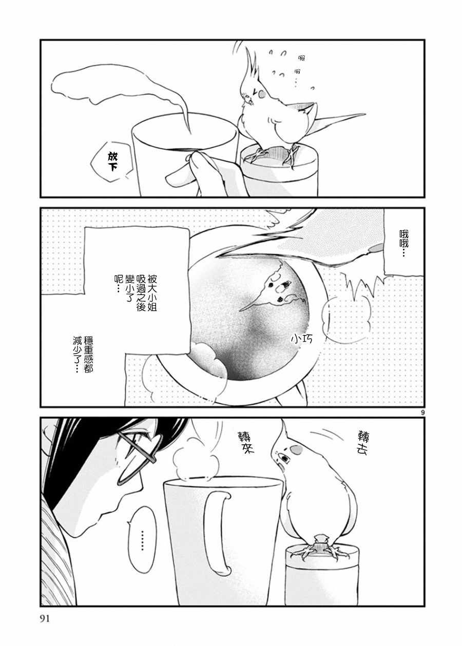 《我是鹦鹉五十滋》漫画 014话