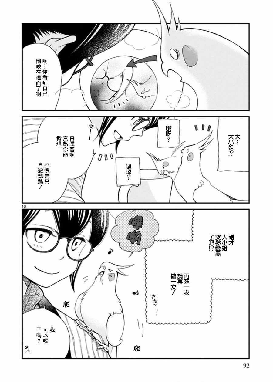 《我是鹦鹉五十滋》漫画 014话