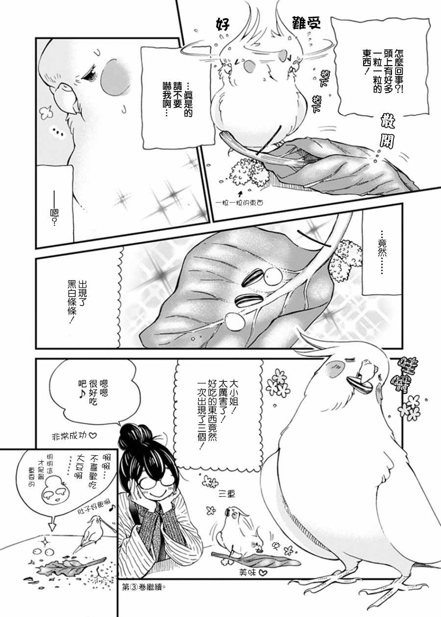 《我是鹦鹉五十滋》漫画 番外