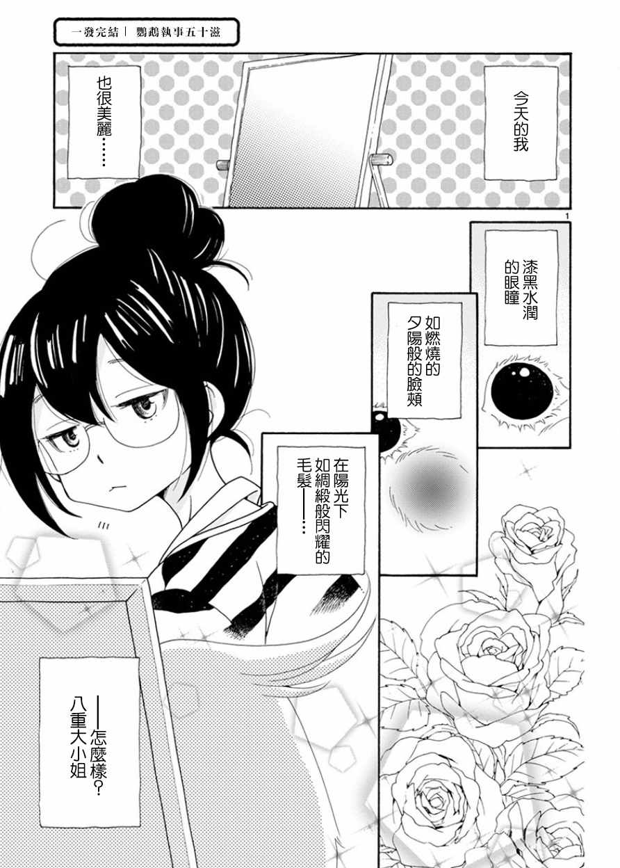 《我是鹦鹉五十滋》漫画 番外2