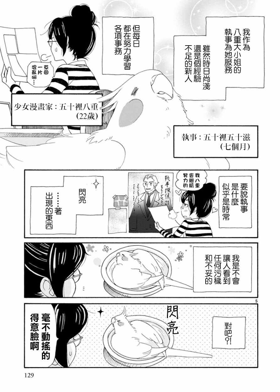 《我是鹦鹉五十滋》漫画 番外2