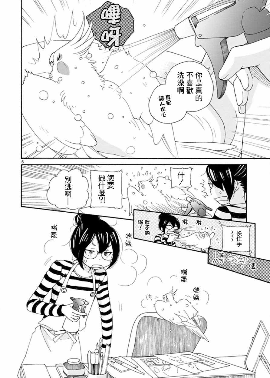 《我是鹦鹉五十滋》漫画 番外2