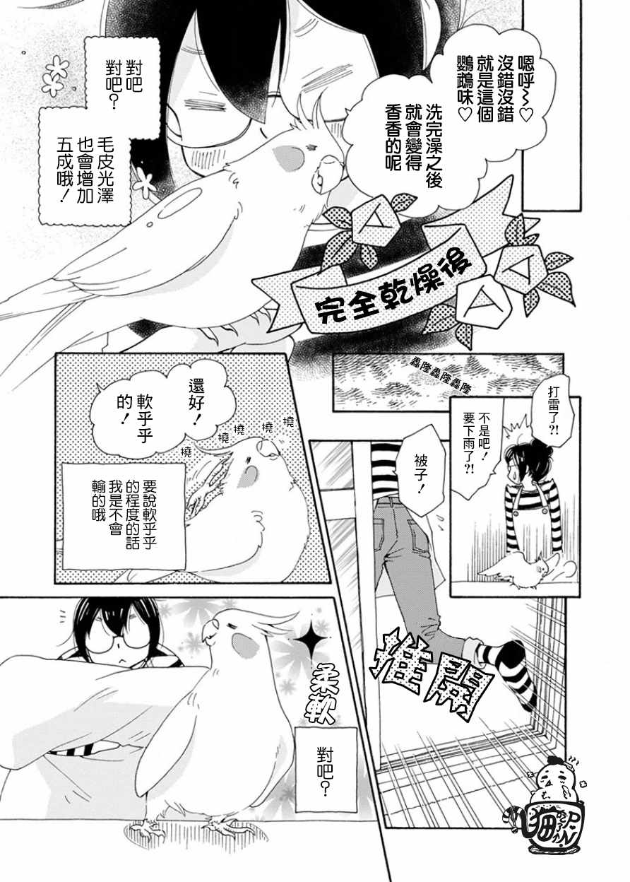 《我是鹦鹉五十滋》漫画 番外2