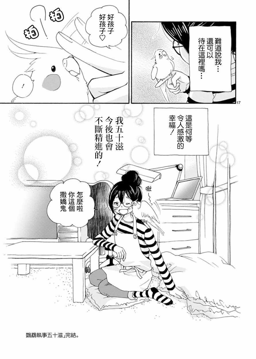 《我是鹦鹉五十滋》漫画 番外2