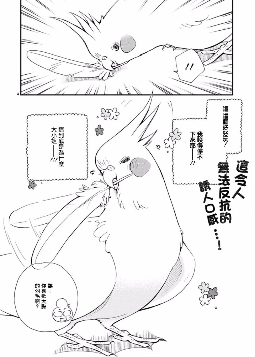 《我是鹦鹉五十滋》漫画 015话