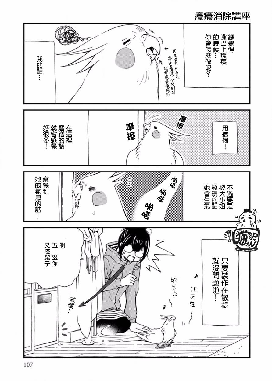 《我是鹦鹉五十滋》漫画 015话