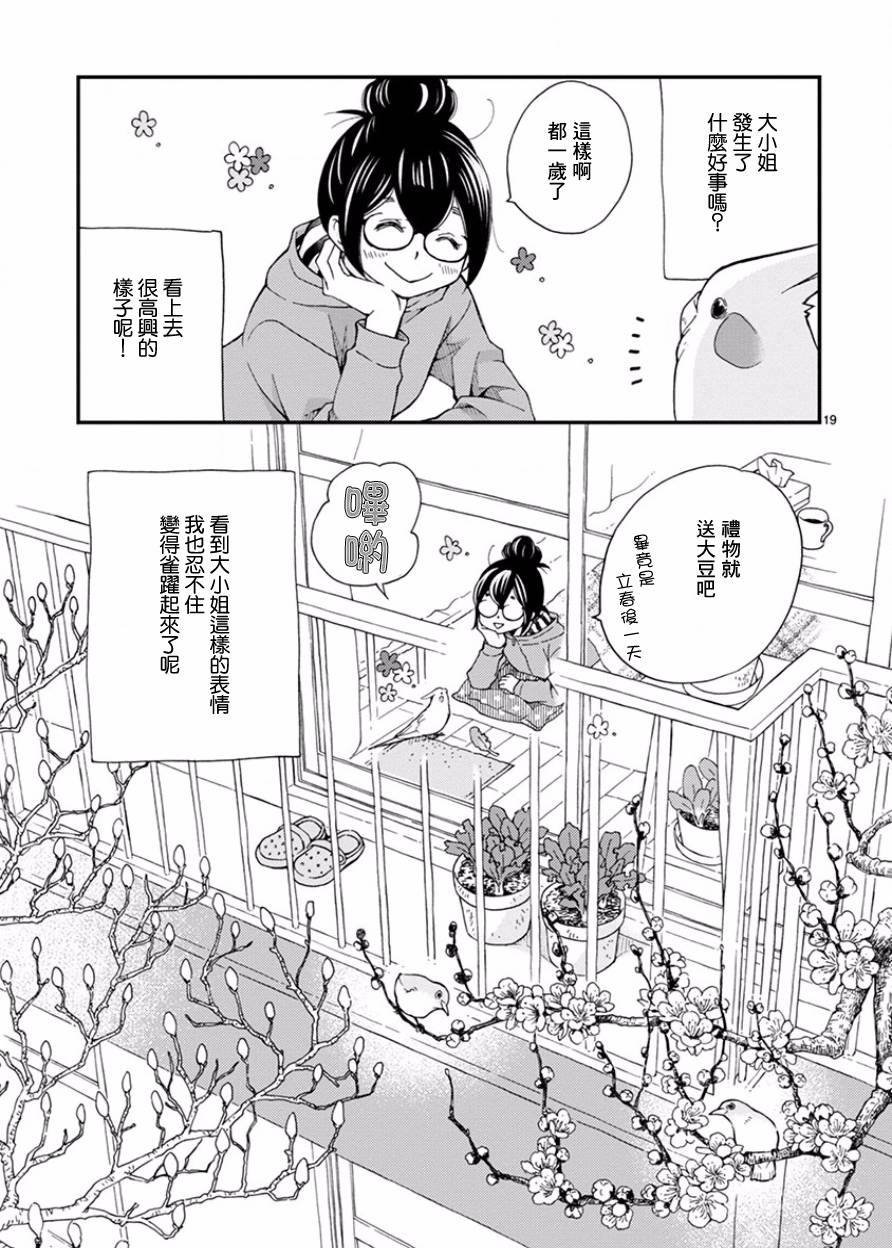 《我是鹦鹉五十滋》漫画 015话