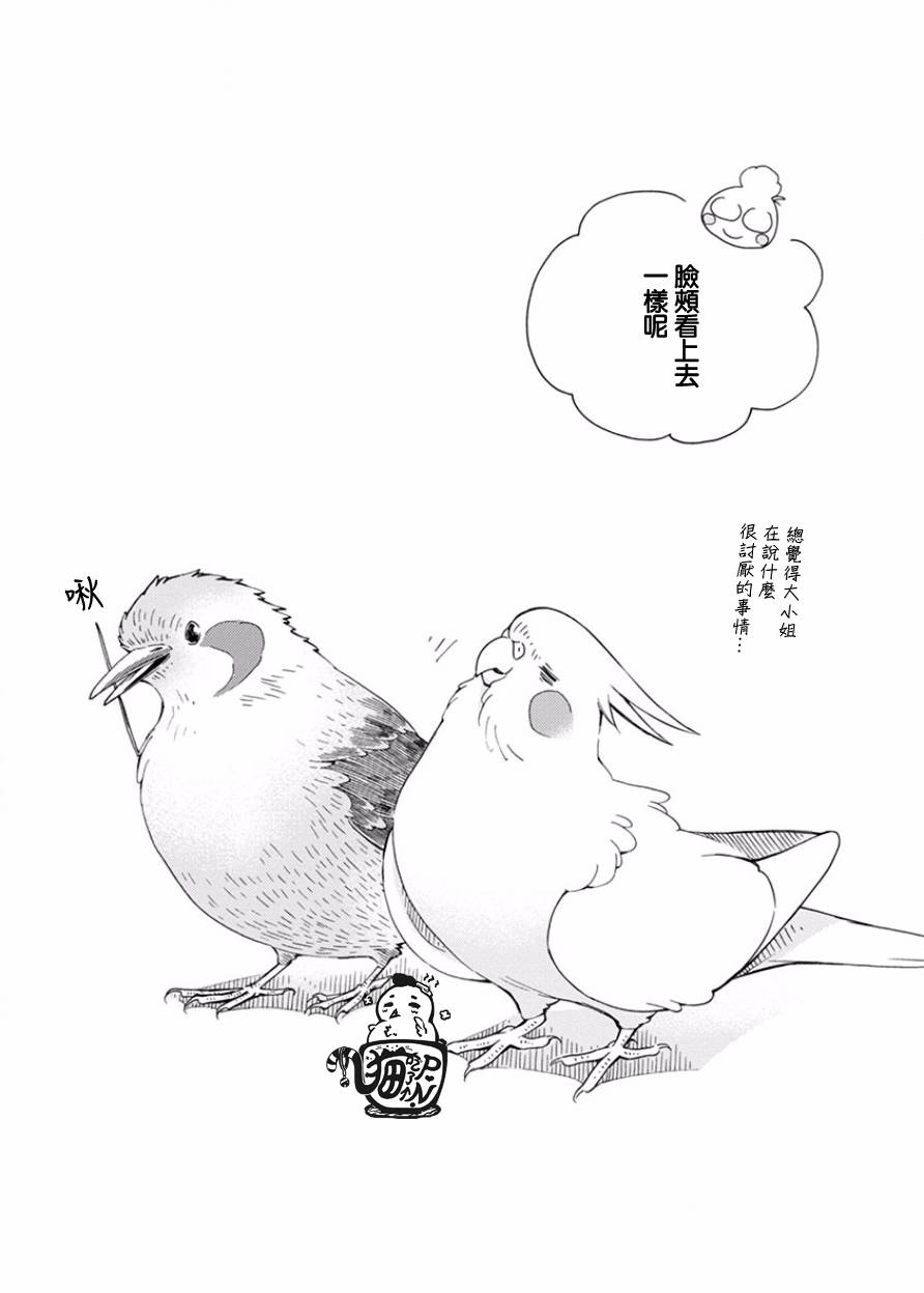 《我是鹦鹉五十滋》漫画 015话