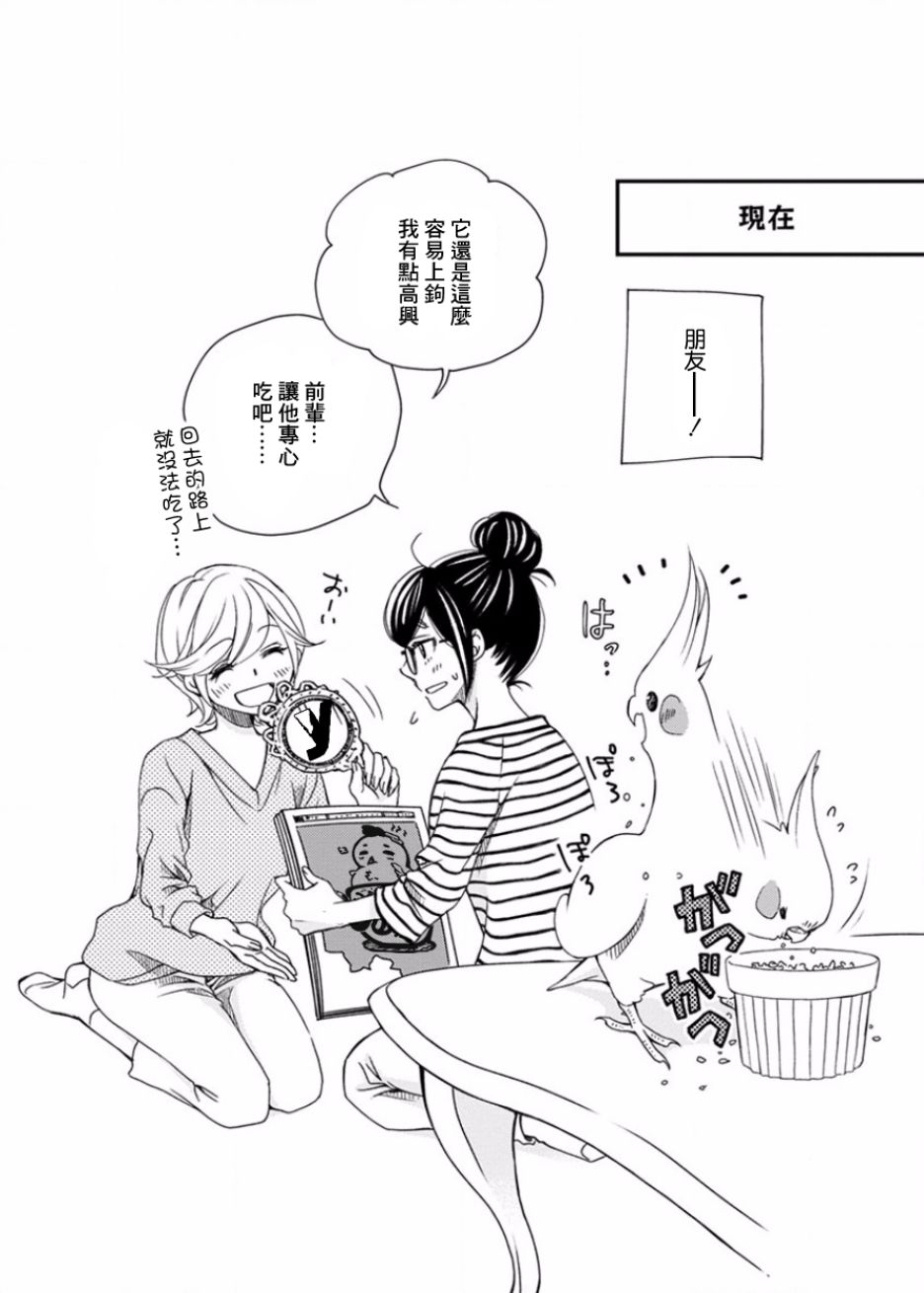 《我是鹦鹉五十滋》漫画 018话