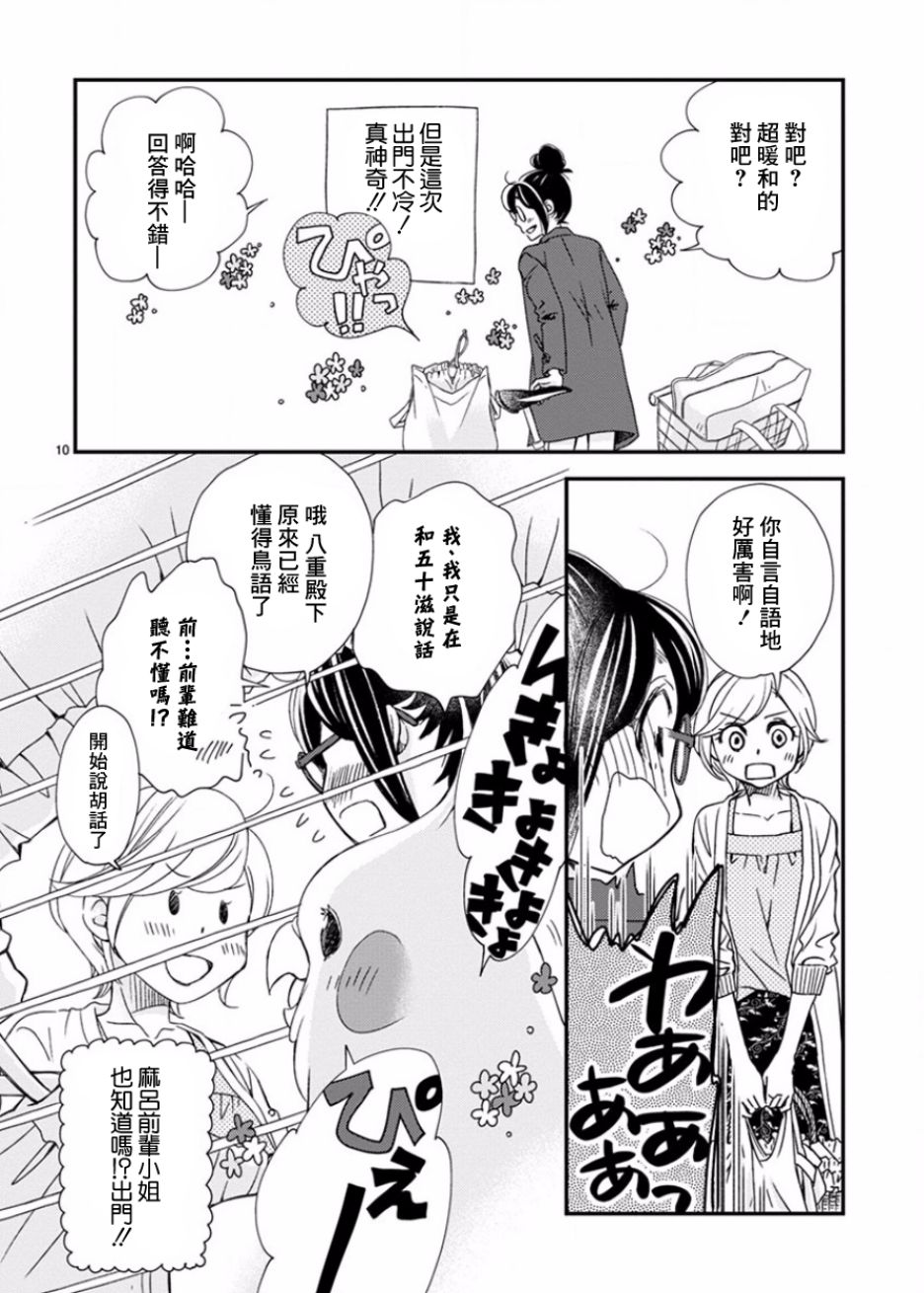 《我是鹦鹉五十滋》漫画 018话