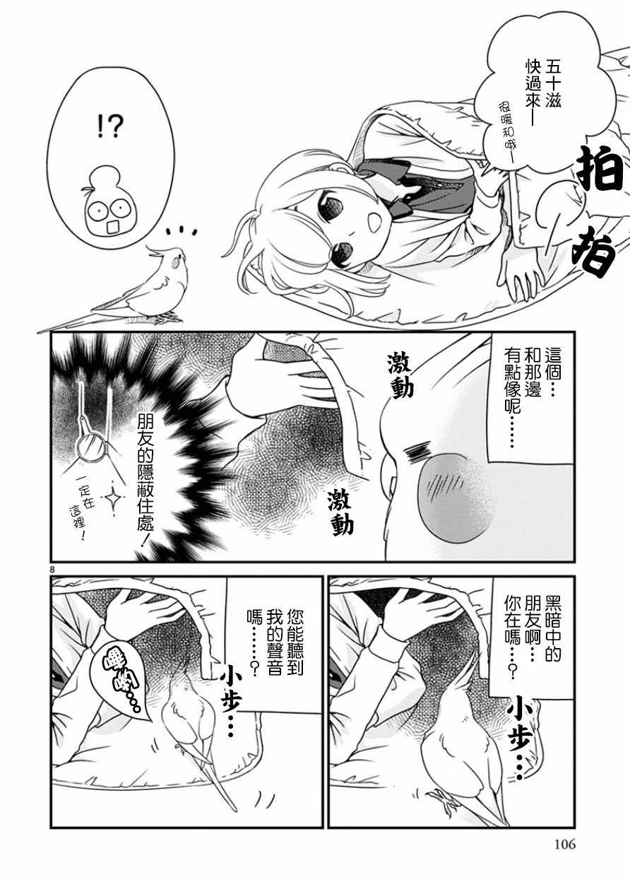 《我是鹦鹉五十滋》漫画 021话