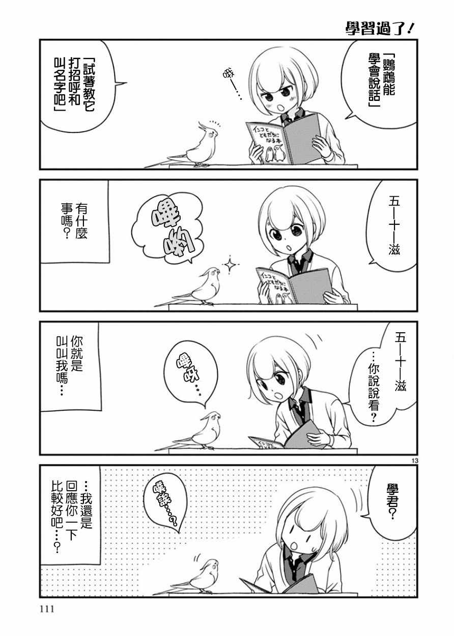 《我是鹦鹉五十滋》漫画 021话