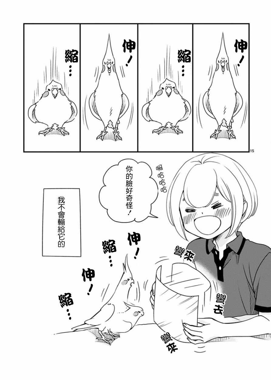 《我是鹦鹉五十滋》漫画 021话