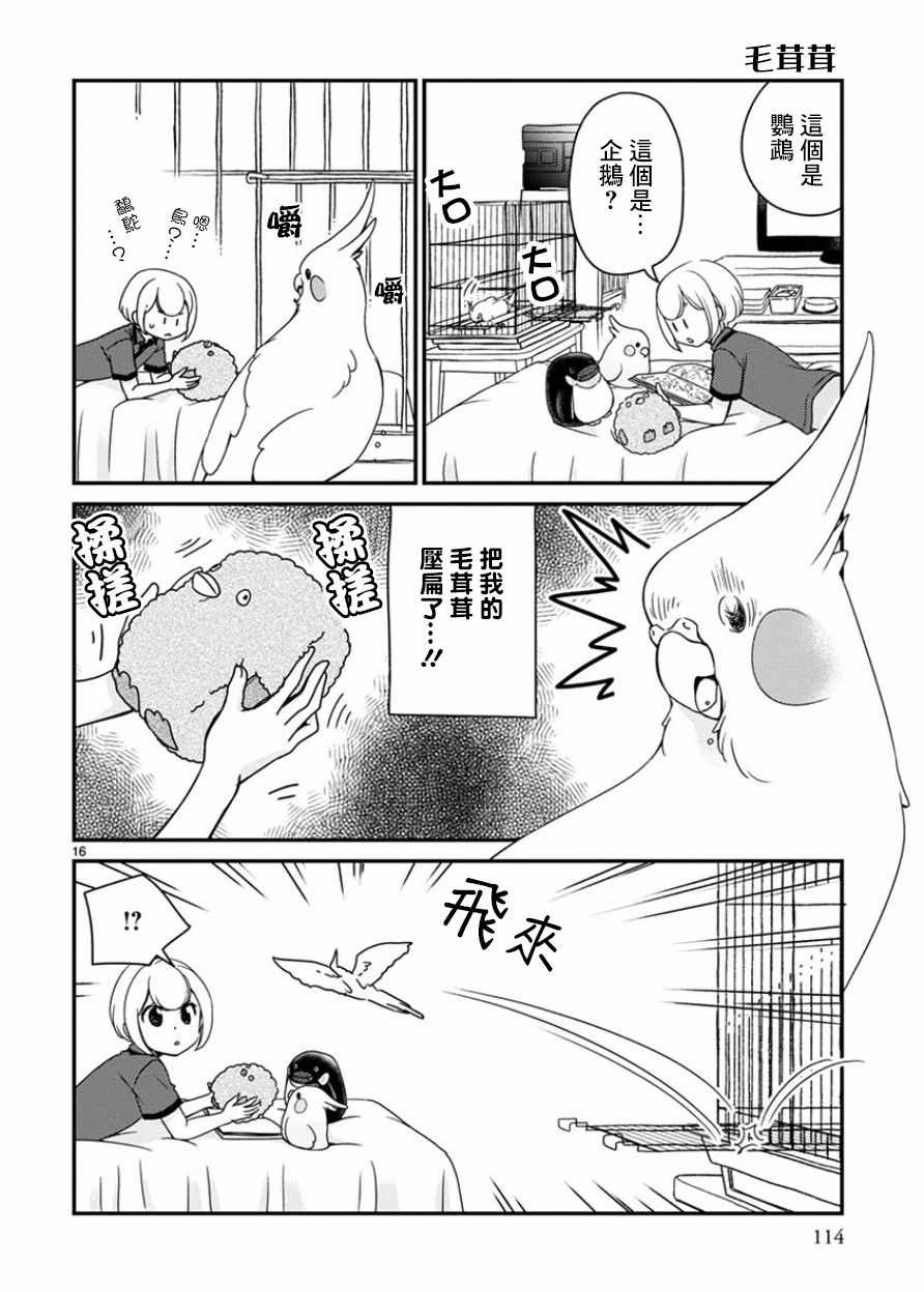 《我是鹦鹉五十滋》漫画 021话