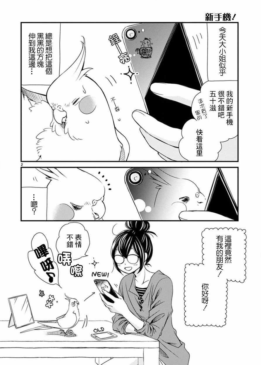 《我是鹦鹉五十滋》漫画 022话