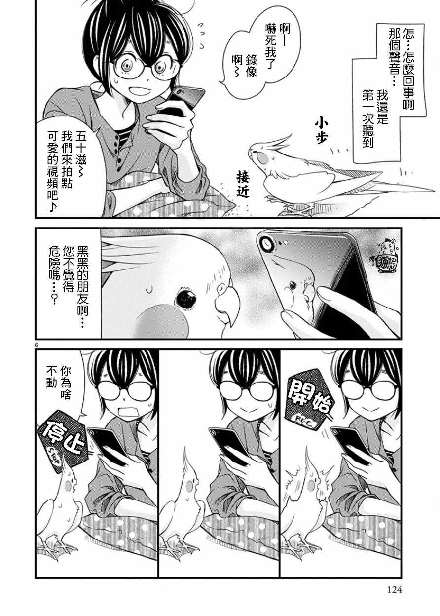 《我是鹦鹉五十滋》漫画 022话