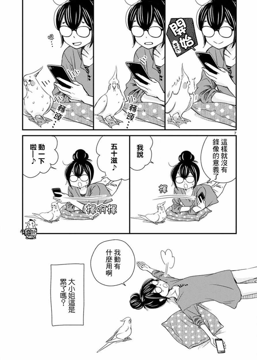 《我是鹦鹉五十滋》漫画 022话