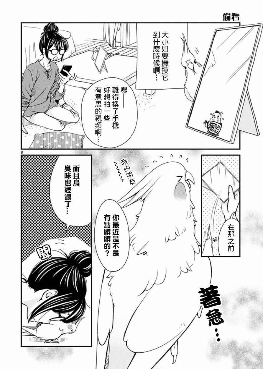 《我是鹦鹉五十滋》漫画 022话