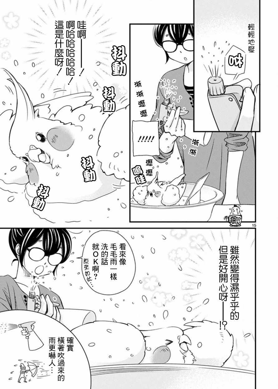 《我是鹦鹉五十滋》漫画 022话