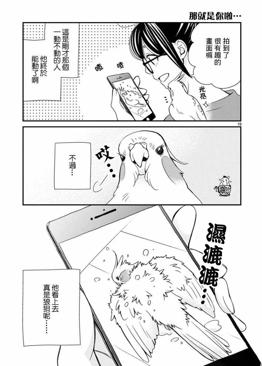 《我是鹦鹉五十滋》漫画 022话