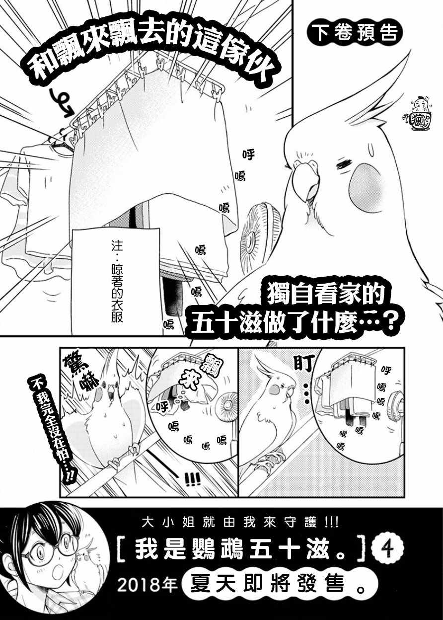 《我是鹦鹉五十滋》漫画 022话