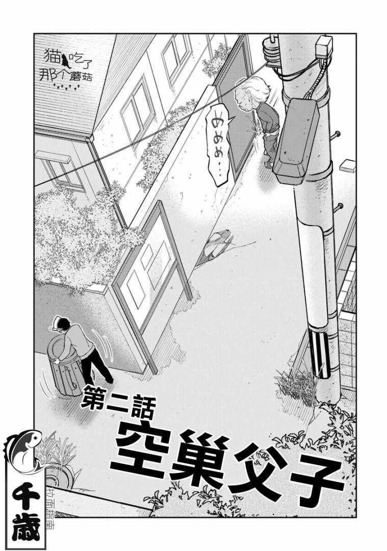 《几近全灭》漫画 002话