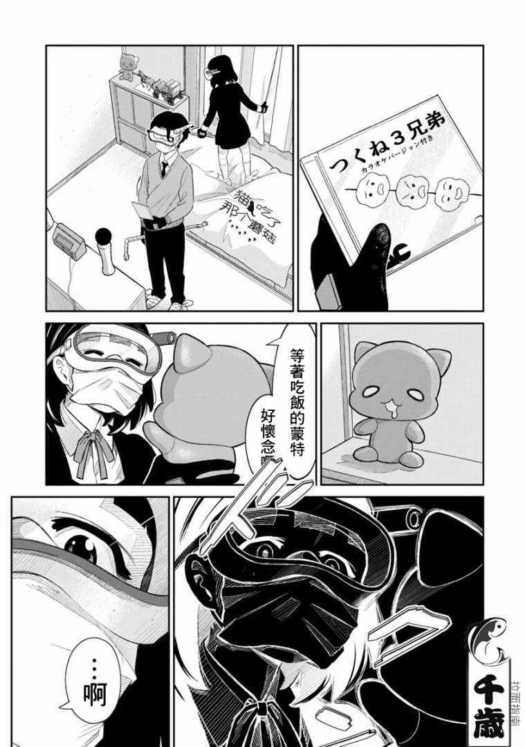 《几近全灭》漫画 002话