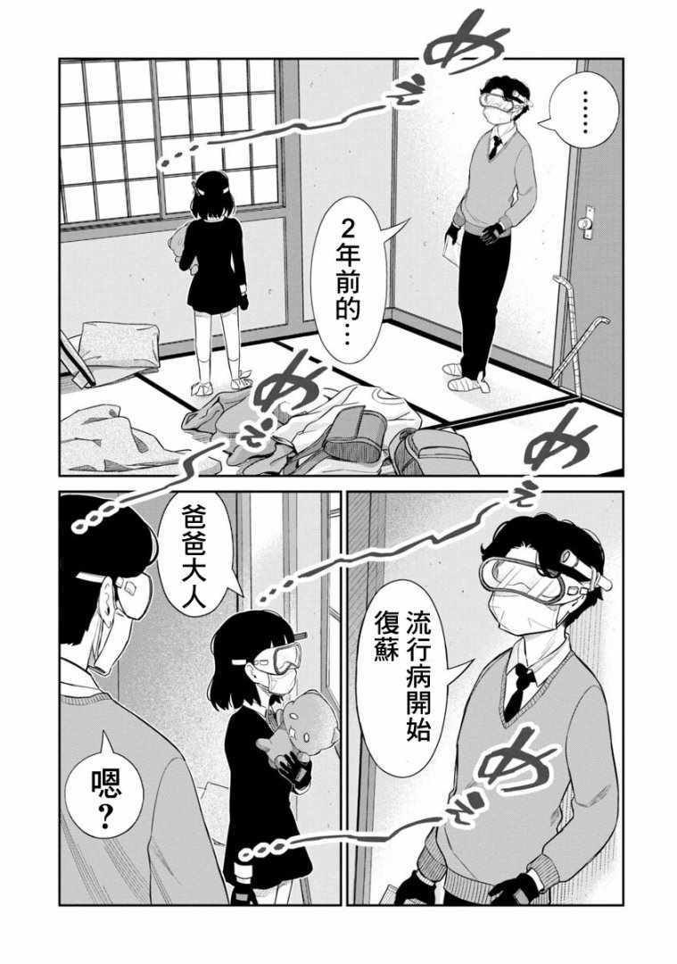 《几近全灭》漫画 002话